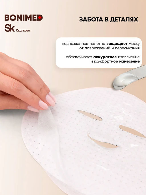 Крем-маска тканевая для очень сухой кожи лица, 30 г - Bonimed фото 11