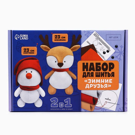 Игрушки своими руками на Новый год Зимние друзья, новогодний набор для творчества, 23 см