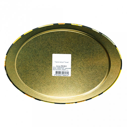 Поднос металлический "Тыква" 32,3х22,2х1,5см, малый, овальный (Россия)