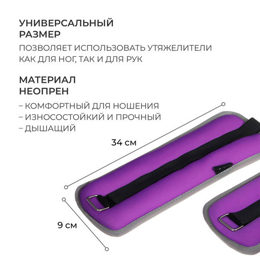 Утяжелители неопреновые ONLYTOP, 2 шт.×1 кг, фиолетовые