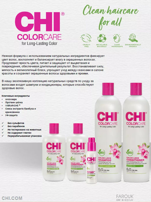 Chi ColorCare кондиционер для окрашенных волос 355 мл фото 4