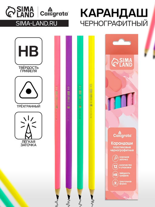 Цена за 12 шт. Карандаш чернографитный, Calligrata Pastel, заточенный, пластик, трёхгранный, МИКС