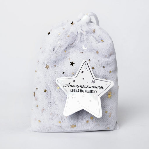 Москитная сетка на коляску универсальная Звездное небо 100х130 см - Крошка я фото 5