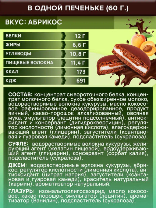 Изделие кондитерское Печенье Jamy Pie Souffle and Jam 60г вкус Абрикос Ёбатон - Ебатон фото 7