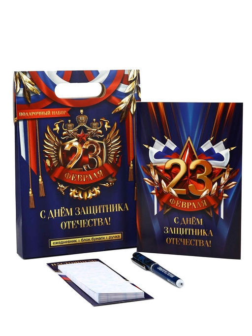 Подарочный набор, ежедневник, блок бумаги и ручка 23 февраля - Artfox фото 7