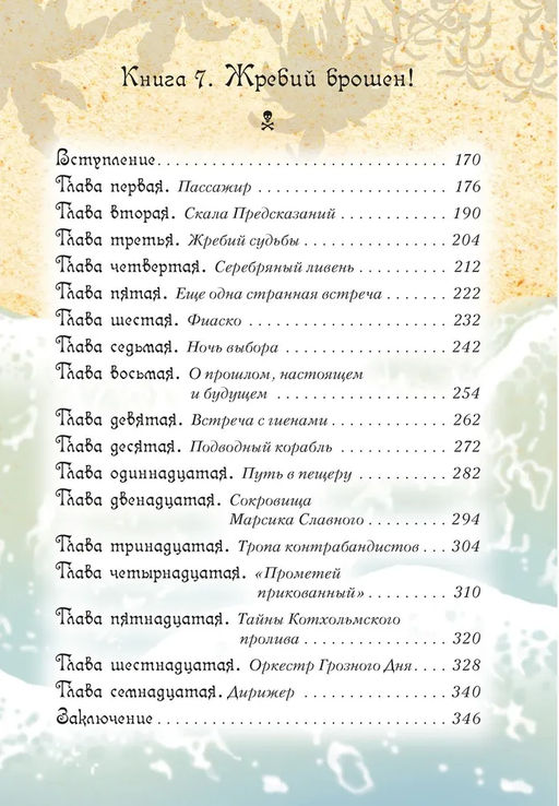 Всё о пиратах Кошачьего моря. Том 3 (илл. В. Запаренко). Амасова А. - Азбука фото 3