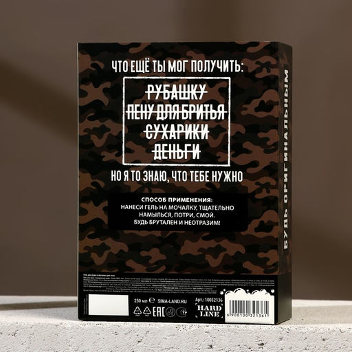 Подарочный набор С днем крутых подарков, гель для душа 250 мл и мочалка для тела, HARD LINE