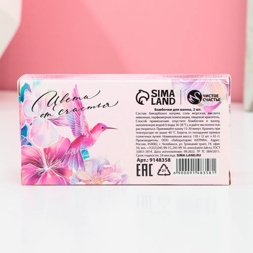 Цена за 2 шт. Бомбочки для ванны С 8 Марта!, 2?65 г, Чистое счастье фото 3