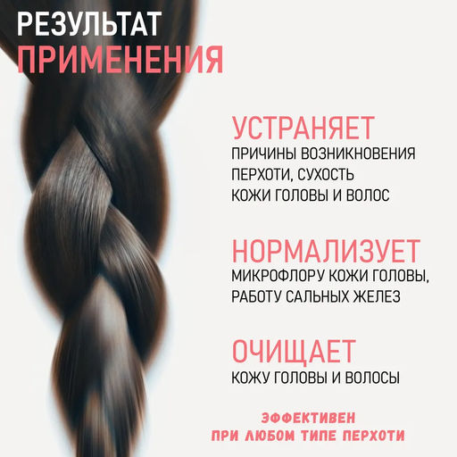 Шампунь от перхоти увлажняющий с цинком и шелком - Btpeel фото 2
