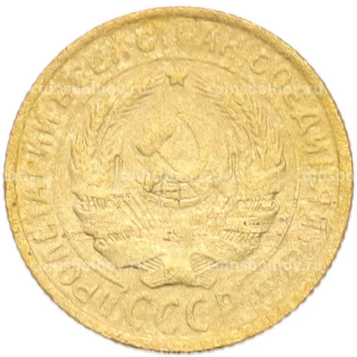 Монета 2 копейки 1934 года