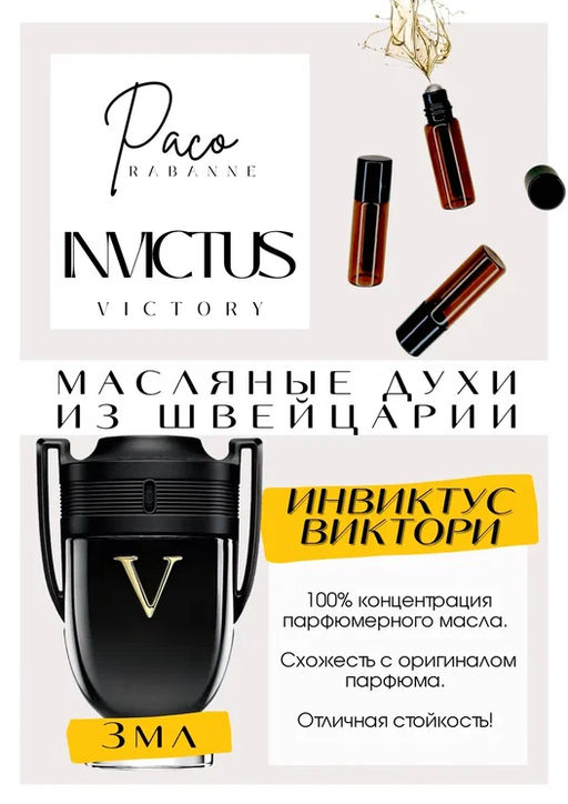 Масляные духи по мотивам ароматаInvictus Victory / Paco Rabanne - Get parfum фото 3