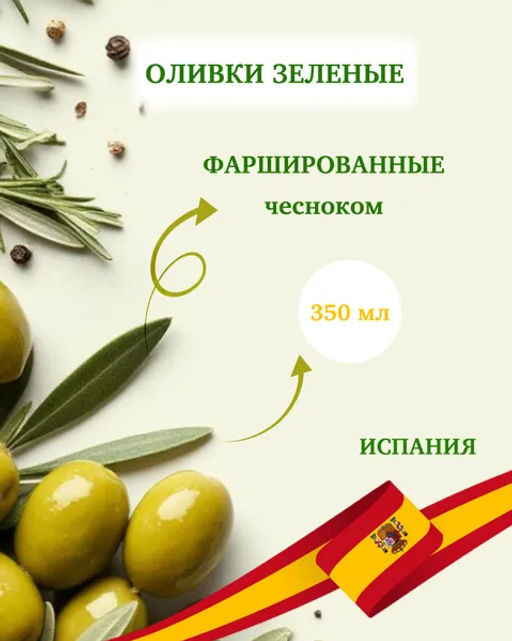 ОЛИВКИ ЗЕЛЕНЫЕ БЕЗ КОСТОЧКИ КАРИНА 350 гр. СТЕКЛО - Sarasa фото 2