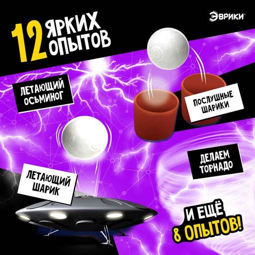 Набор для опытов Магия физики - Эврики фото 7