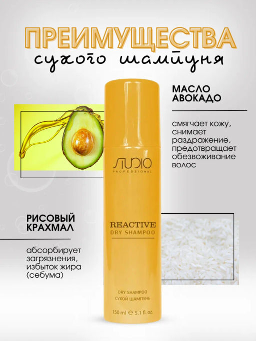 Studio Сухой шампунь для волос Reactive, 150 мл - Kapous professional фото 5