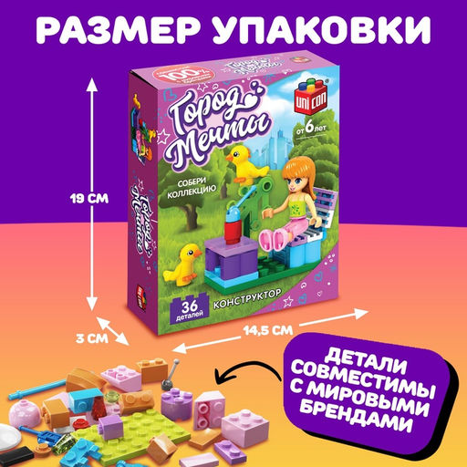 Конструктор Город Мечты Отдых на природе, 36 деталей - Unicon фото 2
