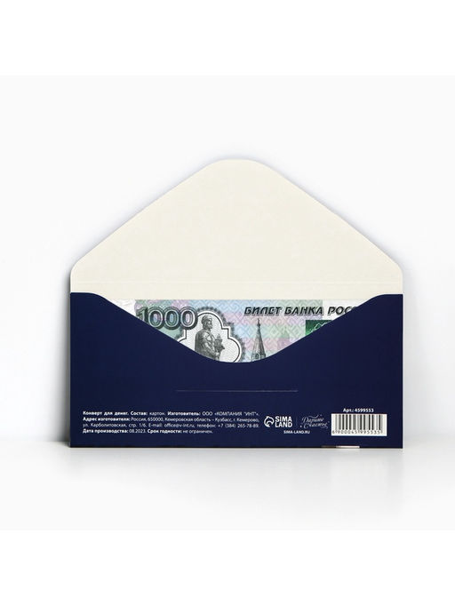 Цена за 10 шт. Конверт для денег «Поздравляю», 16.5×8 см