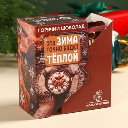 Горячий шоколад в коробке «Эта зима точно будет тёплой», 125 г (5 шт. × 25 г).