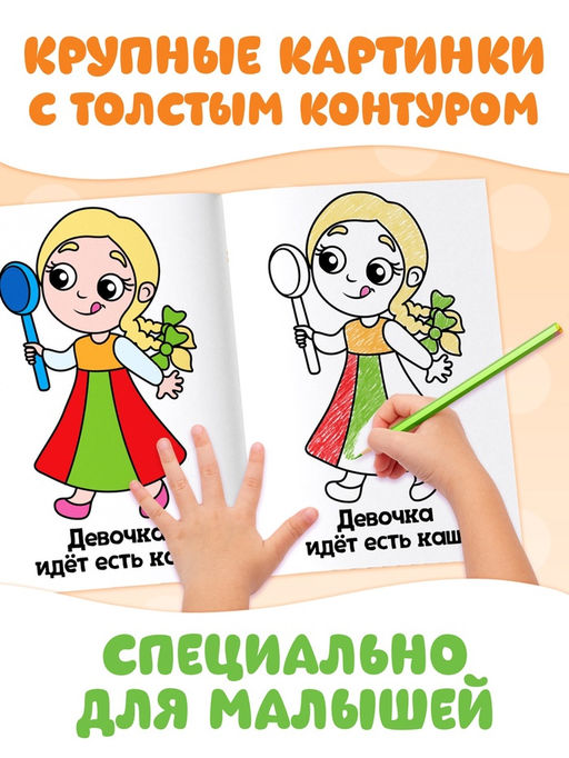 Раскраски Мои первые раскраски. Сказки, набор 8 шт. по 16 стр. - Буква-ленд фото 14