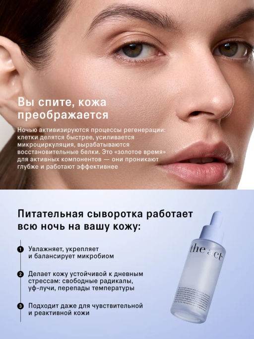 Ночная сыворотка для лица с пробиотиками, 50мл - The act фото 2