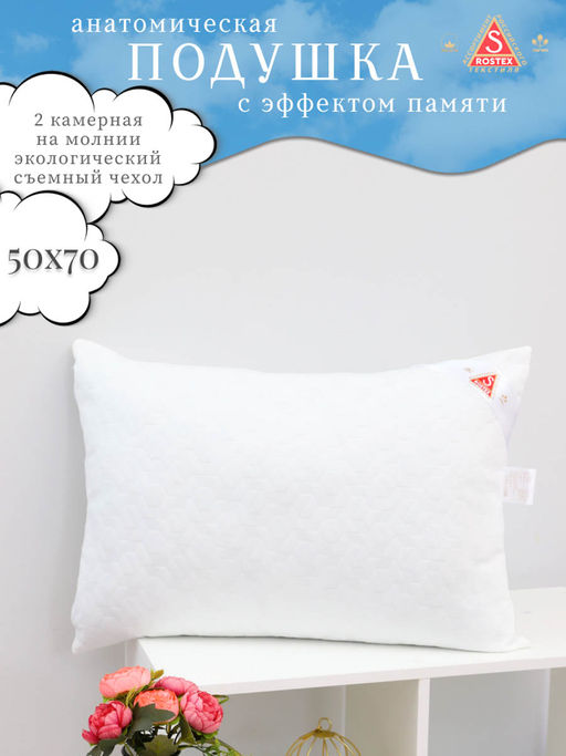 Подушка Анатомическая,коллекция Райский Сон