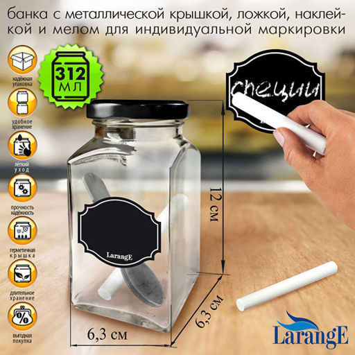 Цена за 2 шт. Банка д/хран. стекл. 312мл ТО58 с мет. чёрн крышк, серия "Меловой дизайн" 00515-00872