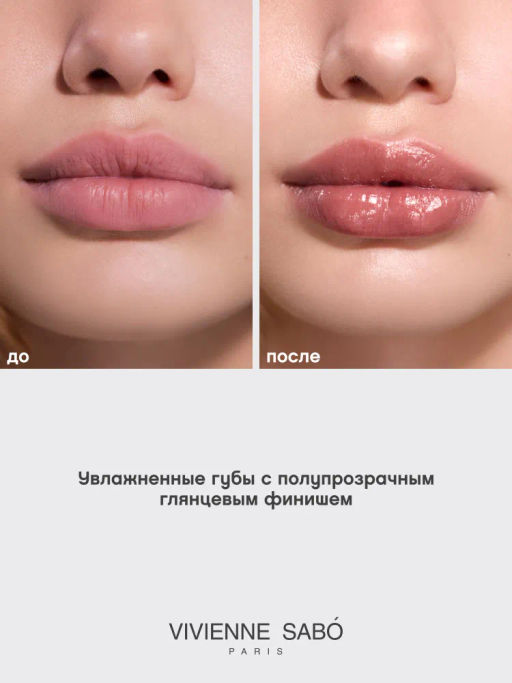 Vivienne Sabo Глянцевая помада-бальзам для губ LALA Laque 05 карамельный  фото 5
