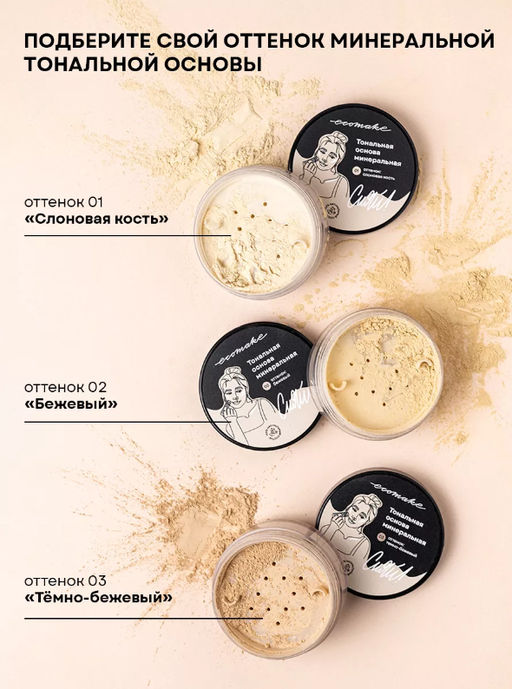 Минеральная тональная основа (тон №1 светло-беж) - Ecomake фото 11