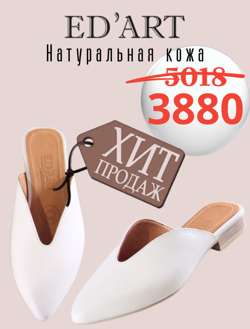 Новинка! Мюли ED'ART 1001.34104'be. Бежевый стар  фото 7