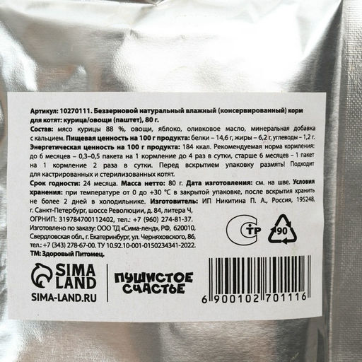 Пушистое счастье Беззерновой паштет курица+овощи, 80 г для котят  фото 4