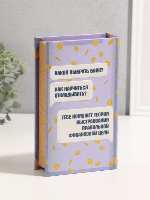 Шкатулка книга - сейф «Счёт копилка», дерево, искусственная кожа, 3D тиснение, 21×13×5 см