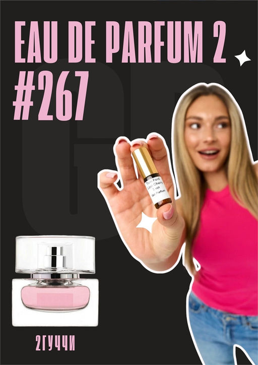 Eau de Parfum 2 / GET PARFUM 267 3