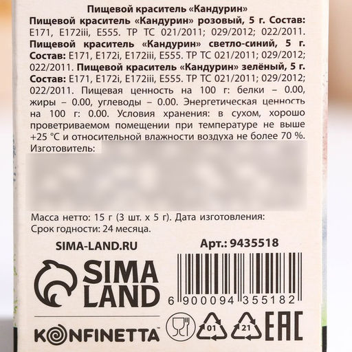 Набор кандуринов KONFINETTA: голубой, розовый, зеленый, 15 г (3 шт х 5 гр). - Simaland фото 5