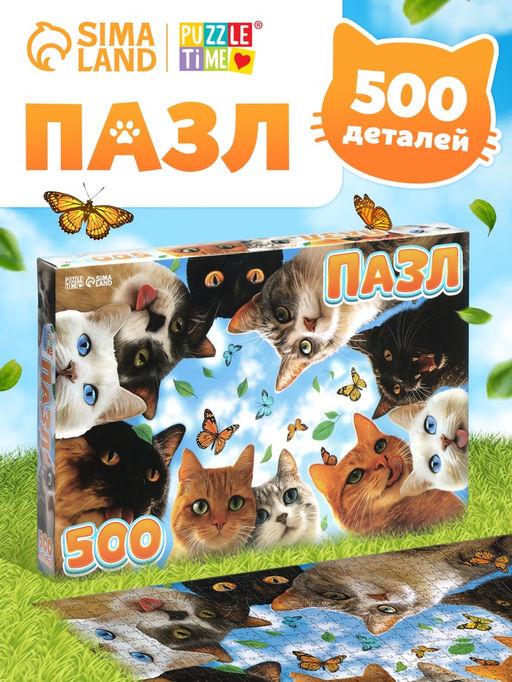 Пазл "Любопытные котики", 500 деталей