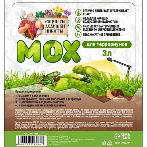 Мох сфагнум для террариумов Рецепты дедушки Никиты 3 л  фото 2