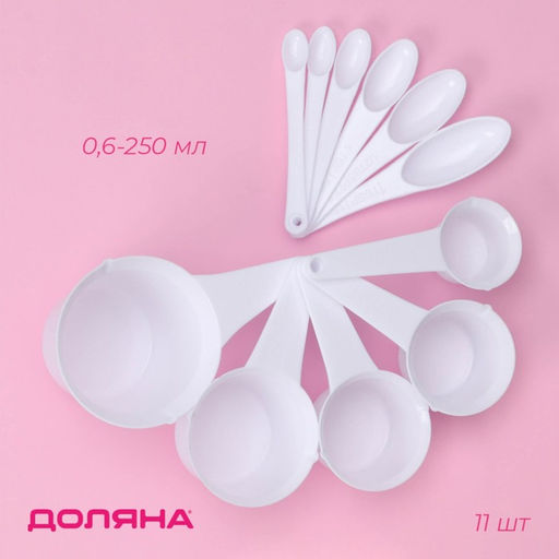 Набор мерных ложек Доляна, 11 шт.: 30/60/80/125/250 мл, 0.6/1.2/2.5/5/7.5/15 мл, пластик, белый