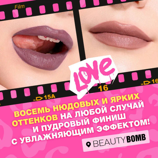 Beauty Bomb Помада в стике Lipsy тон 06 фото 8