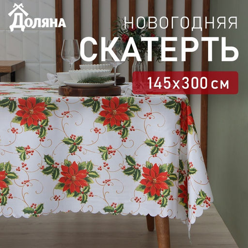 Скатерть новогодняя Доляна В преддверии Рождества 145?300 см, 100% п/э