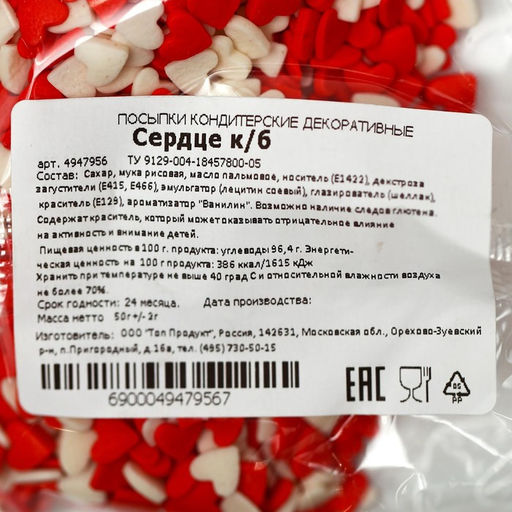 Цена за 2 шт. Кондитерская посыпка Сердце, к/б, 50 г - Кондимир фото 3