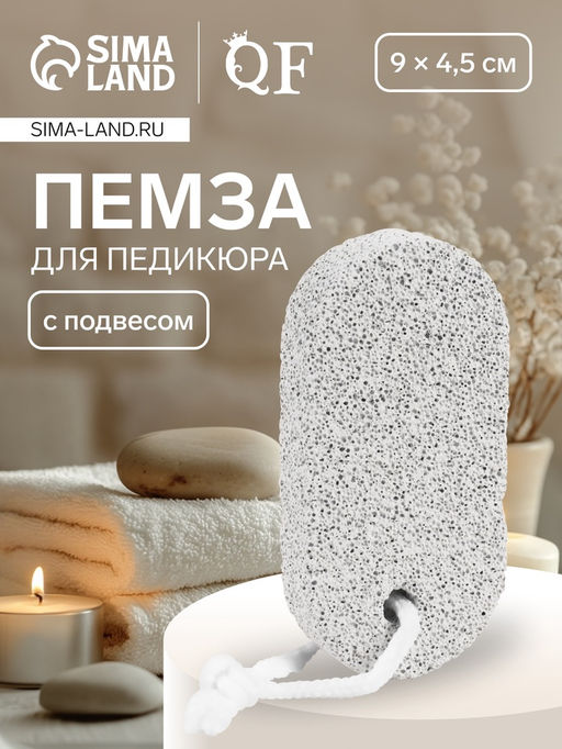 Цена за 6 шт. Пемза для педикюра, с подвесом, 9×4.5 см, в коробке, белая