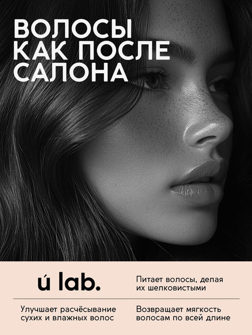 Шампунь для волос, увлажнение и питание, аромат цветочный, U LAB prof, 300 мл