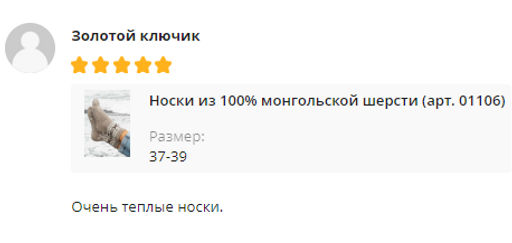 Носки из 100% монгольской шерсти