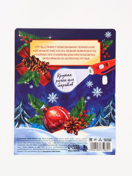 Подарочный набор новогодний, блокнот А6, 50 л., ручка шпион С Новым годом! - Artfox фото 9