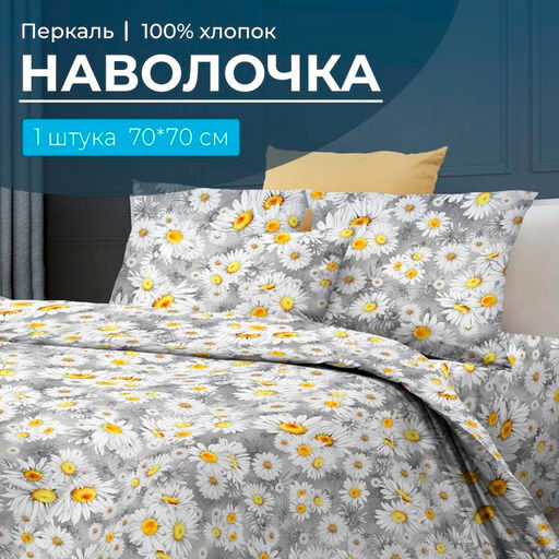 Наволочка 70*70 см, перкаль (Любава) - Ивановотекстиль фото 5