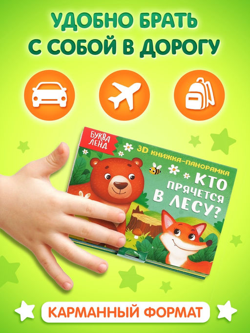 Книжки - панорамки 3D, набор 2 шт. по 12 стр.