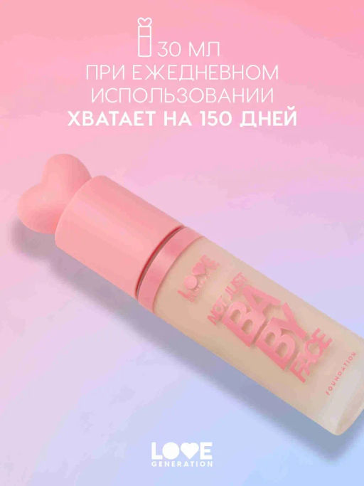 Тональный крем Love Generation Not Just Baby Face тон 01 слоновая кость 30 мл  фото 6