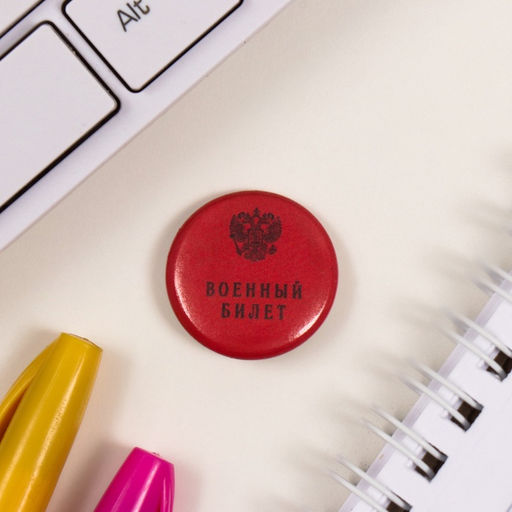 Набор значков на одежду, рюкзак, сумку Военный билет, 3 шт., d=25 мм, закатные, 7?7 см