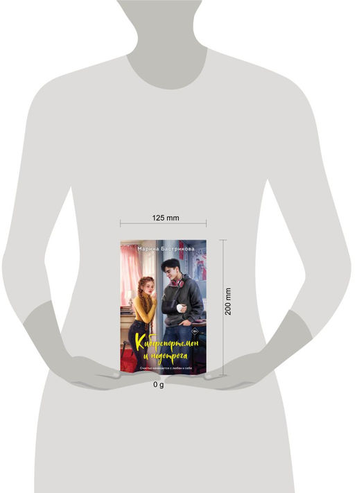 Киберспортсмен и недотрога