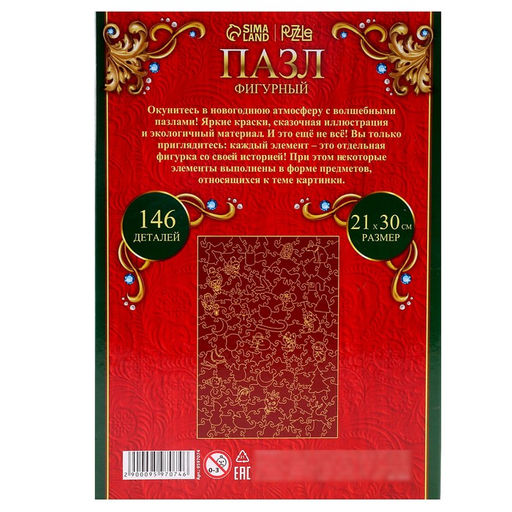 Пазл фигурный Письмо Деду Морозу - Puzzle фото 8