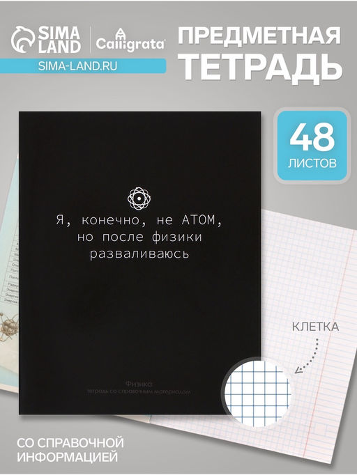 Тетрадь предметная На Чёрном 48 листов в клетку Физика, со справочным материалом, обложка мелованый картон, УФ-лак, блок офсет - Calligrata фото 6