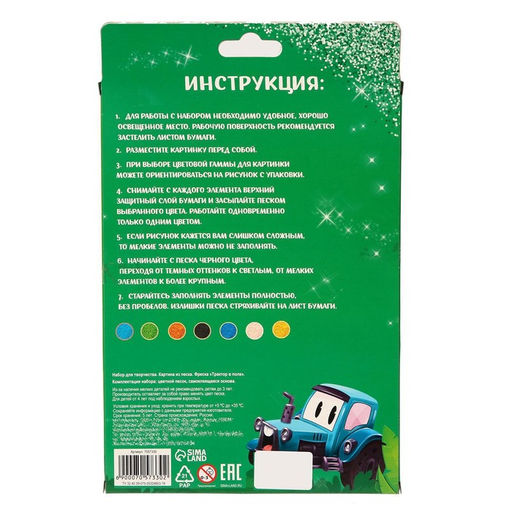 Набор для творчества. Картина из песка. Фреска Трактор в поле - Школа талантов фото 4